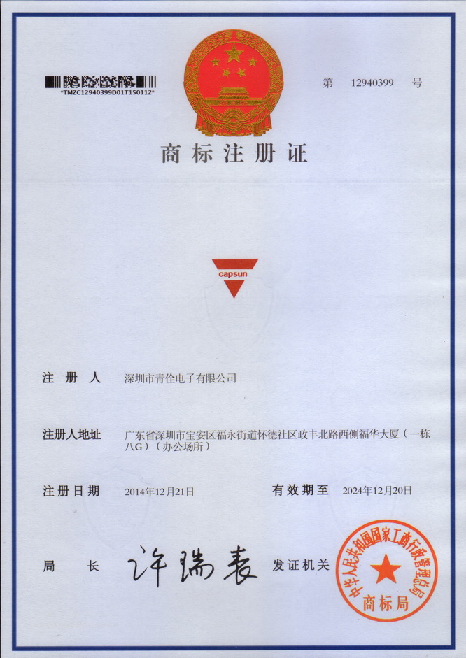 Trademark certificate